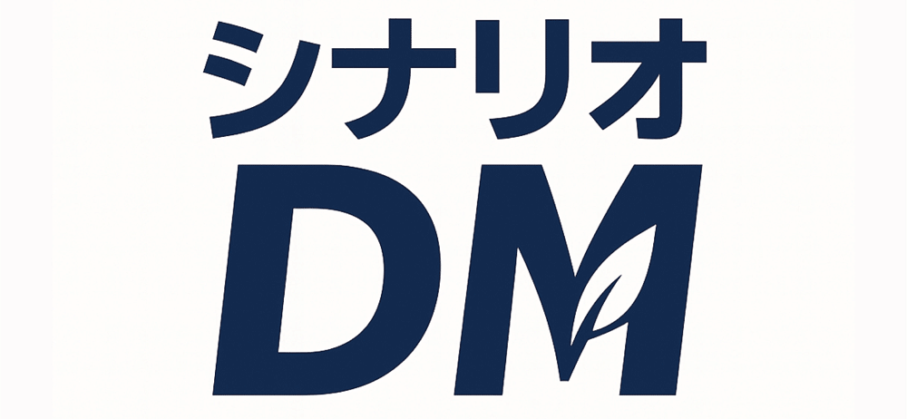 「アクションDM」:反応・即アクション誘導型のDM施策