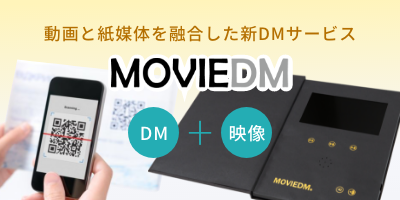 ムービーDM